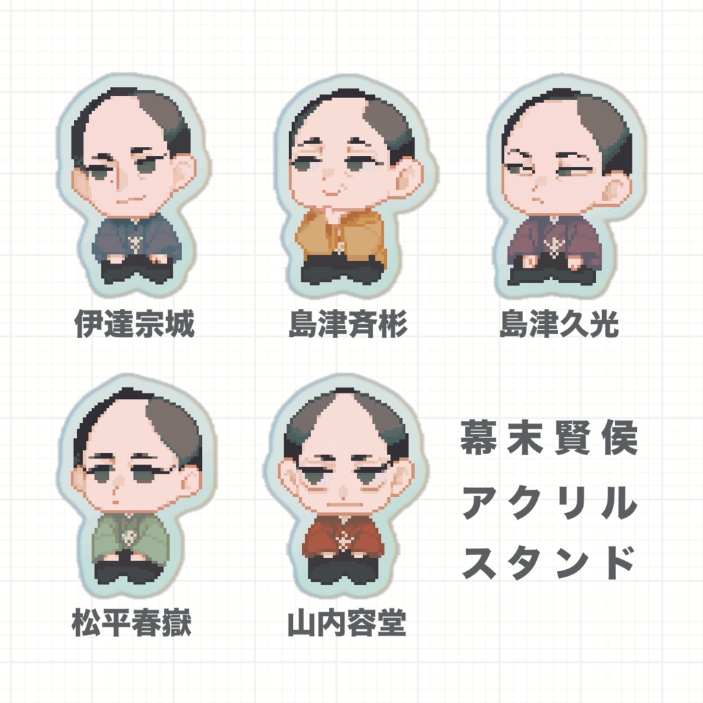 賢侯アクスタ
