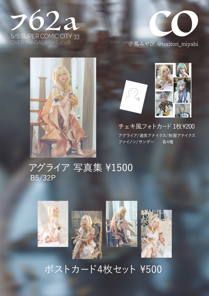 アグライア 写真集・ポストカード
