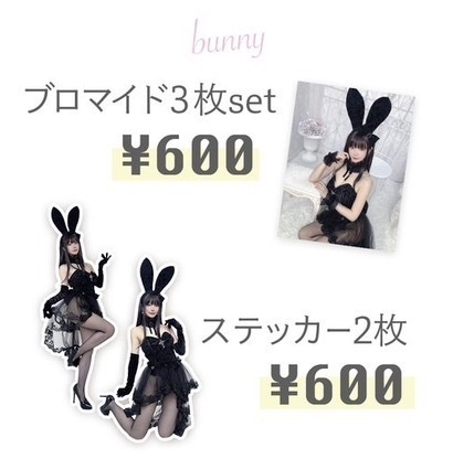 コミケ通販&バニー