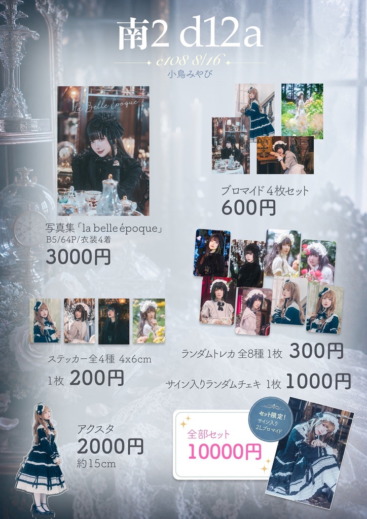 コミケ通販＆バニー