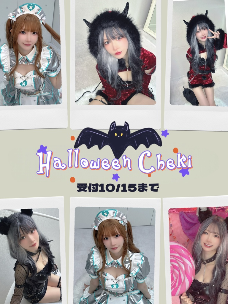 ハロウィンチェキ🎃