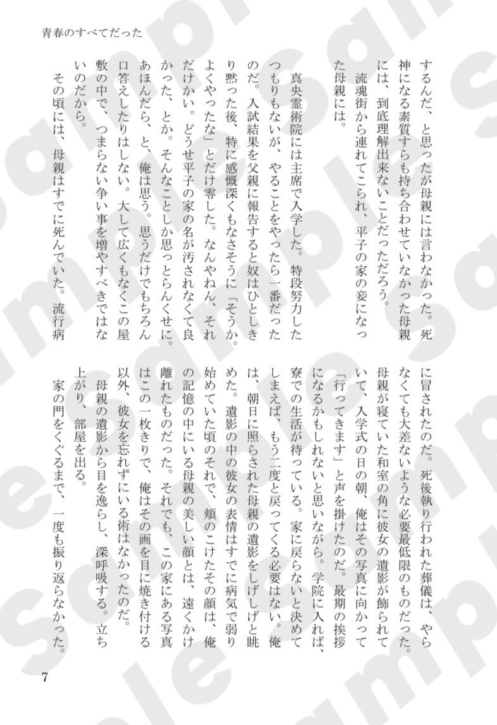 青春のすべてだった