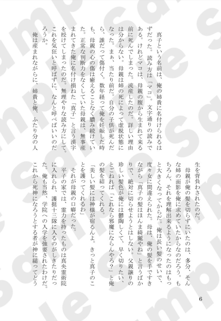 青春のすべてだった