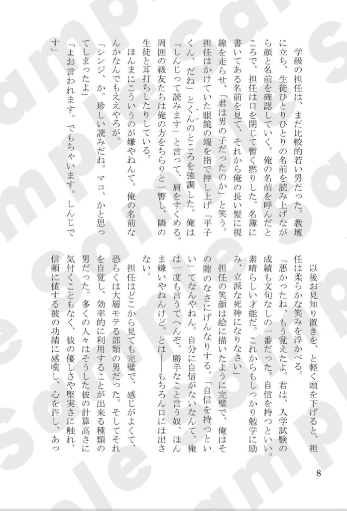 青春のすべてだった