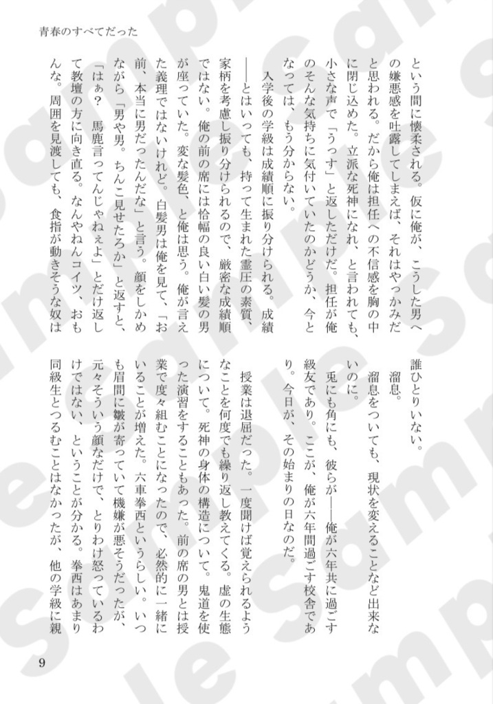 青春のすべてだった