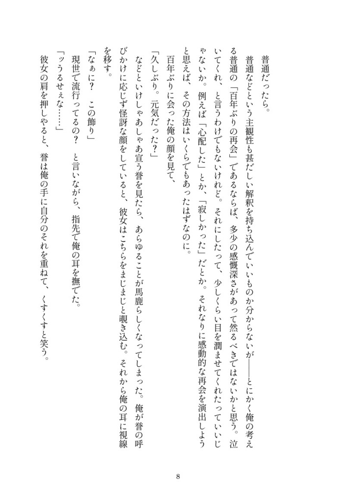 あなたが忘れてしまっても