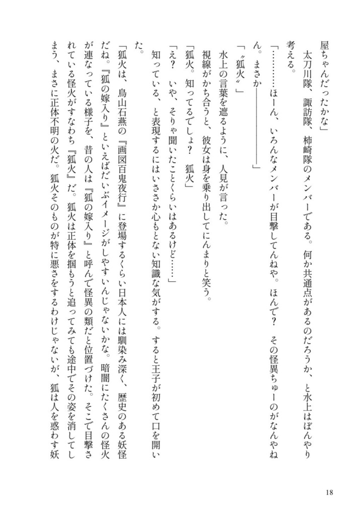 狐火の枷 | きつねびのあしかせ