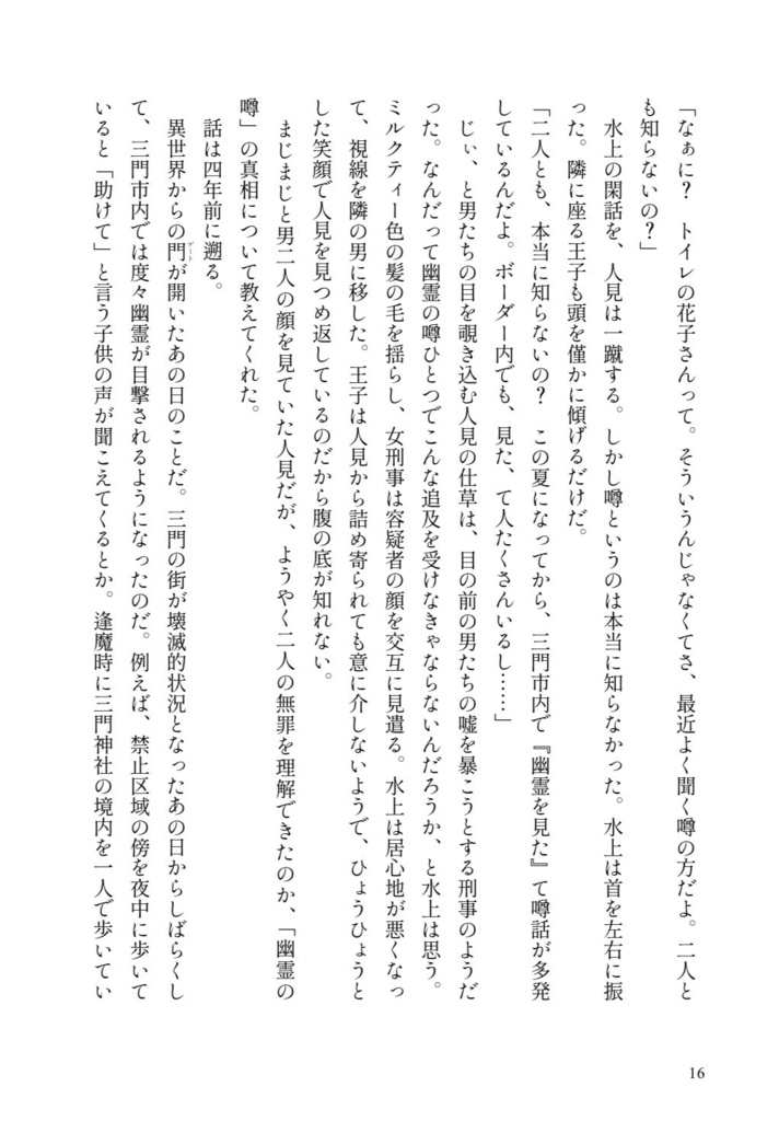 狐火の枷 | きつねびのあしかせ