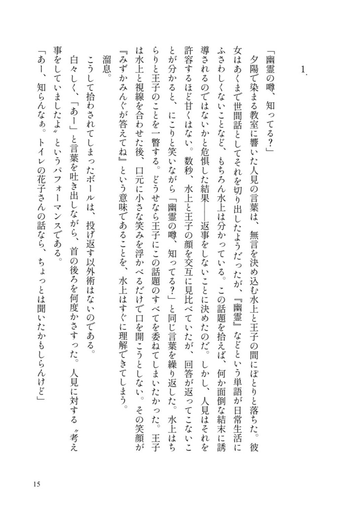 狐火の枷 | きつねびのあしかせ