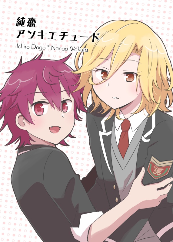 純恋アンキエチュード
