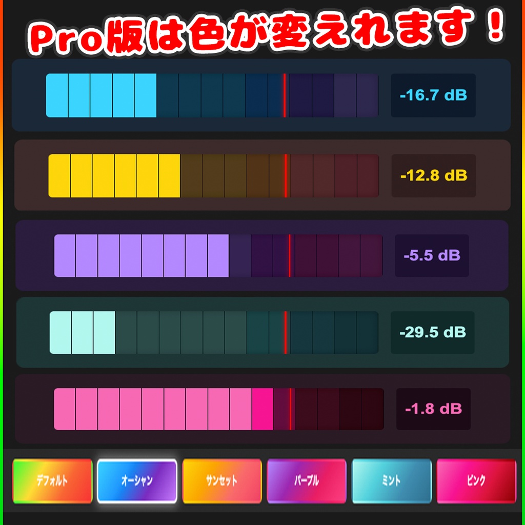 配信用ツール!叫び声検知アラート『Stream Voice Meter』
