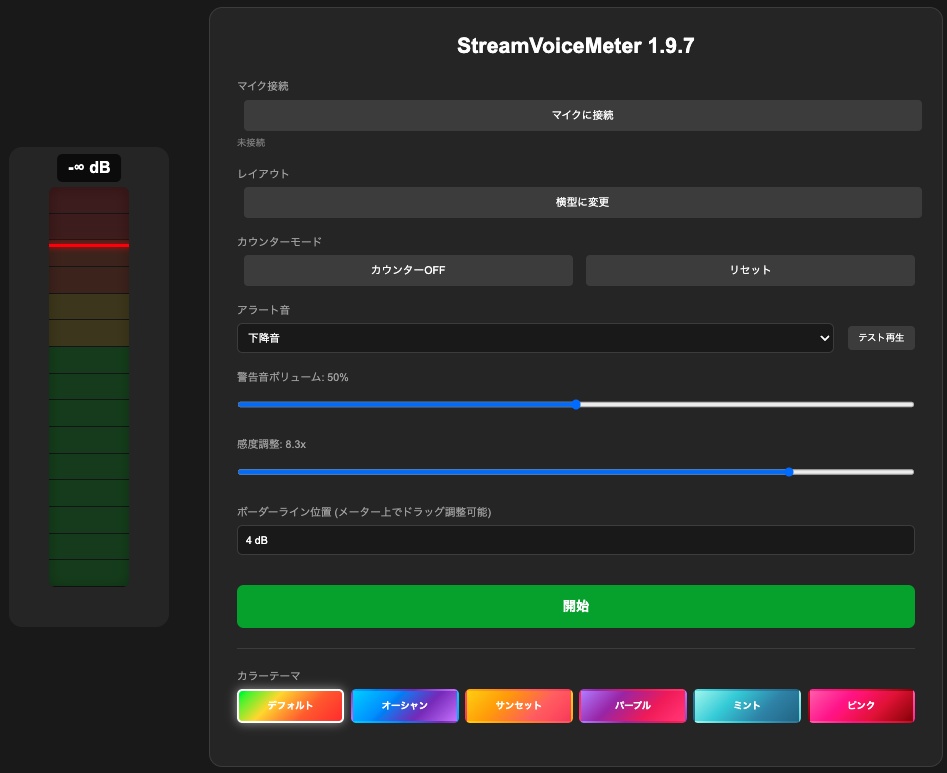 配信用ツール!叫び声検知アラート『Stream Voice Meter』