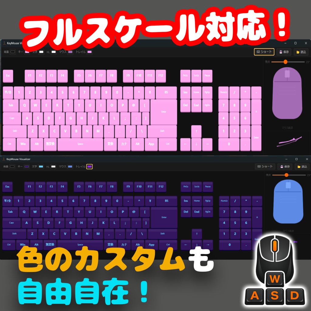 キーボードとマウスを可視化!『KeyMouseVisualizer』