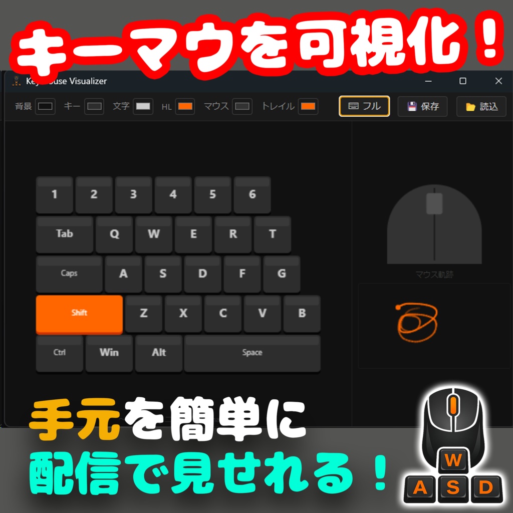 キーボードとマウスを可視化！『KeyMouseVisualizer』