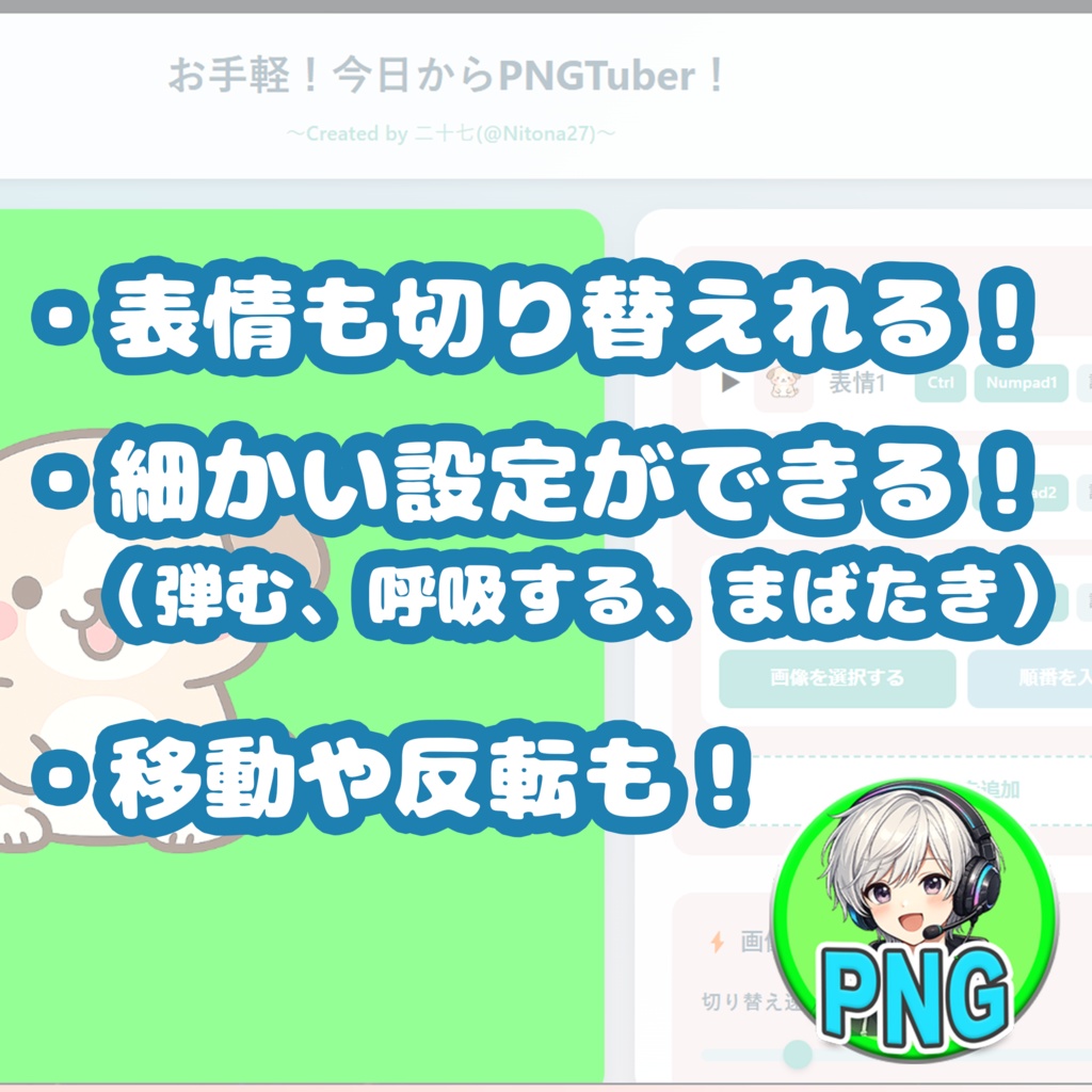 今日からお手軽!PNGTuberアプリ