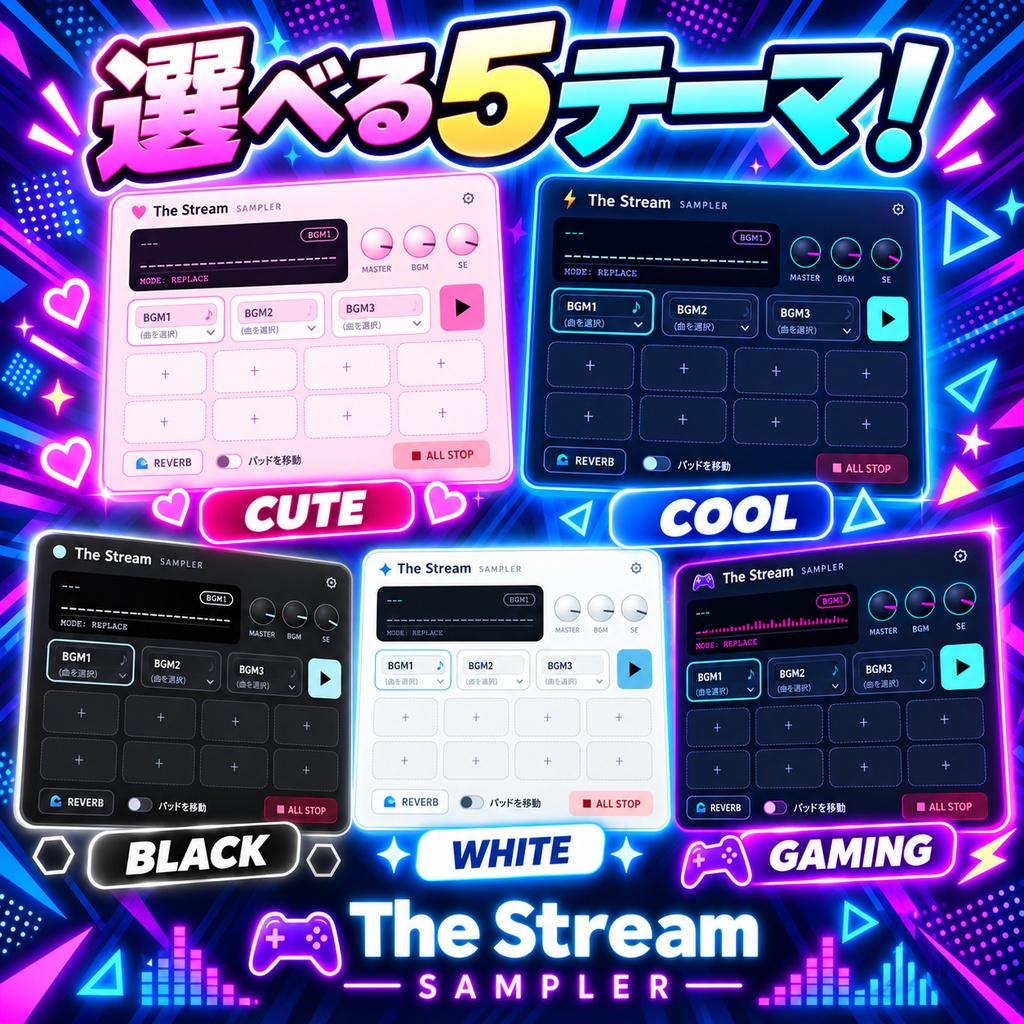 【配信者向け】押すだけで配信が盛り上がる!The Stream SAMPLER|SE・BGMをワンタッチ【Windows】