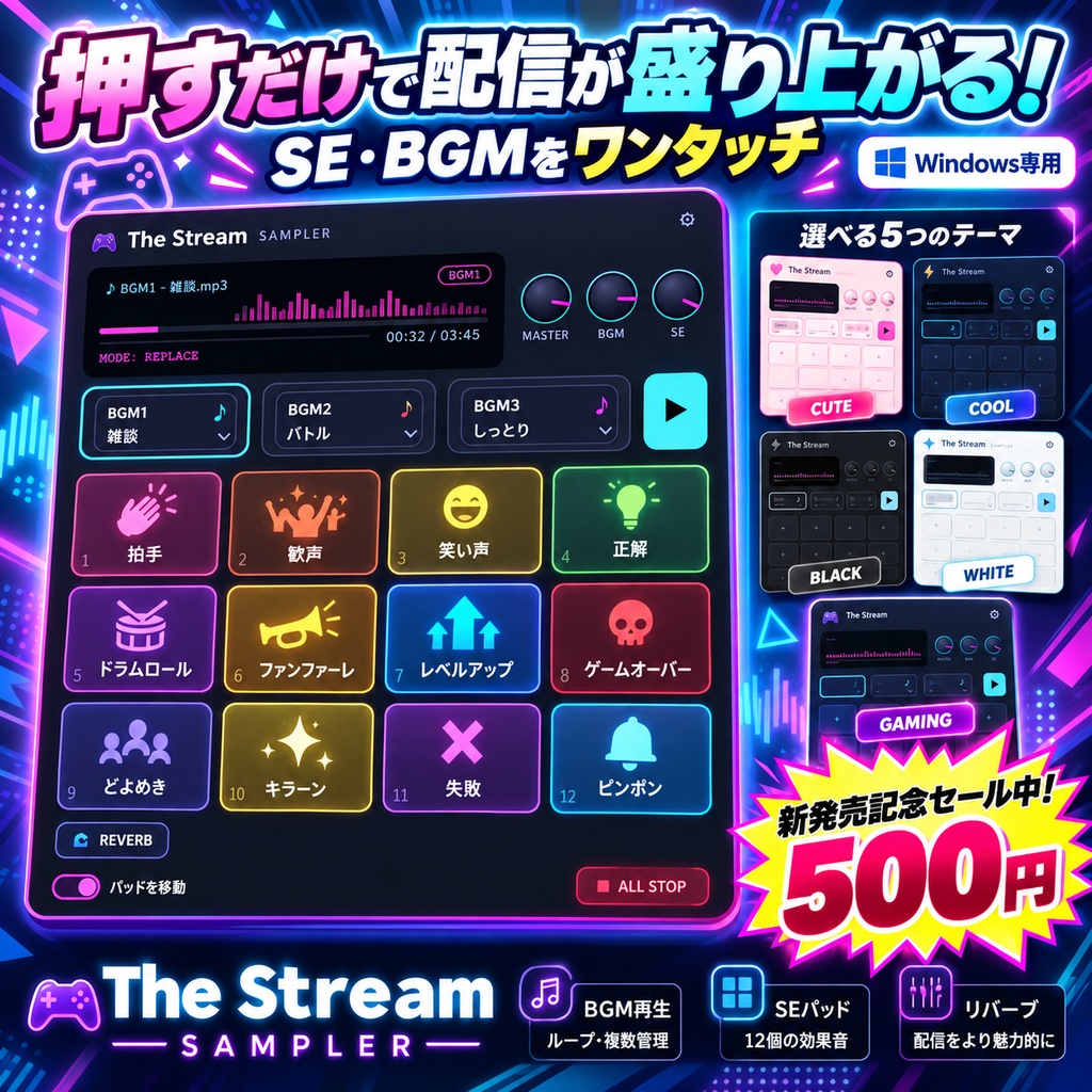 【配信者向け】押すだけで配信が盛り上がる！The Stream SAMPLER｜SE・BGMをワンタッチ【Windows】