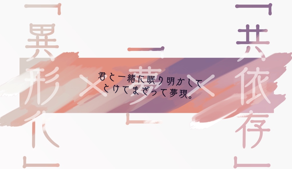 CoC6【果ては融合、眠るだけ】