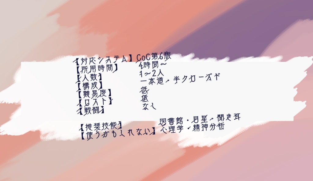 CoC6【果ては融合、眠るだけ】