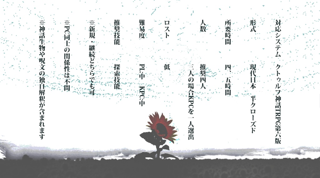 CoC6【鬼が出るか蛇と成るか】