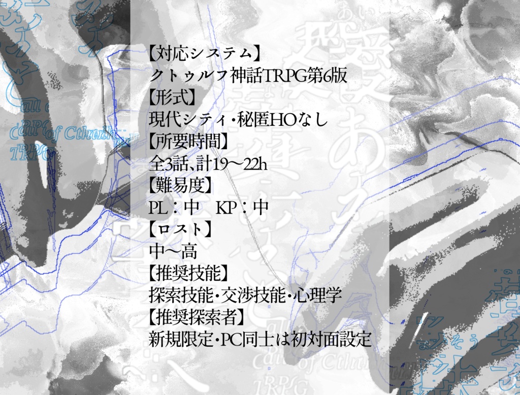 CoC6【曖ある貴方と昧爽へ】