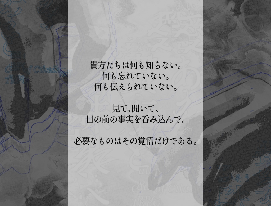 CoC6【曖ある貴方と昧爽へ】