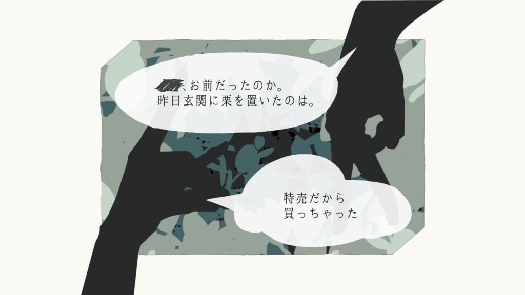 CoC6【胡乱なキツネと憑かれたヒトは飛び越える】