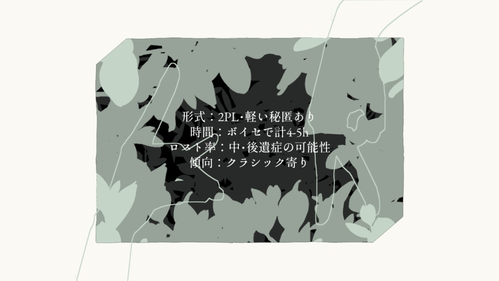 CoC6【胡乱なキツネと憑かれたヒトは飛び越える】