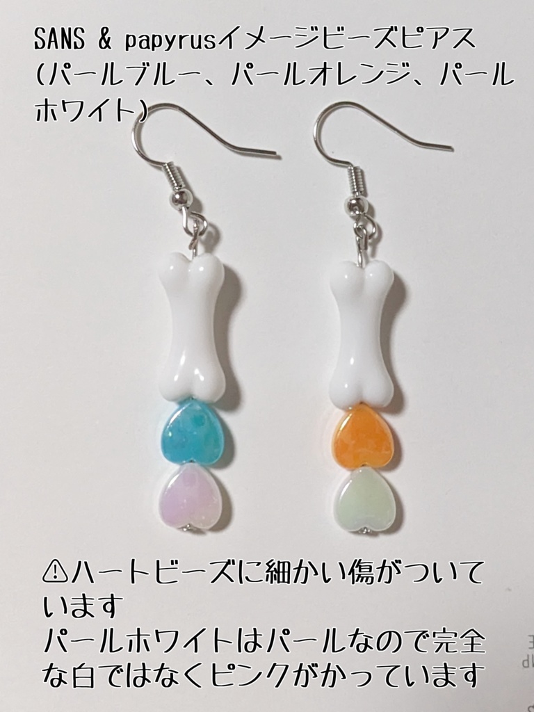 SANS & papyrusイメージビーズピアス