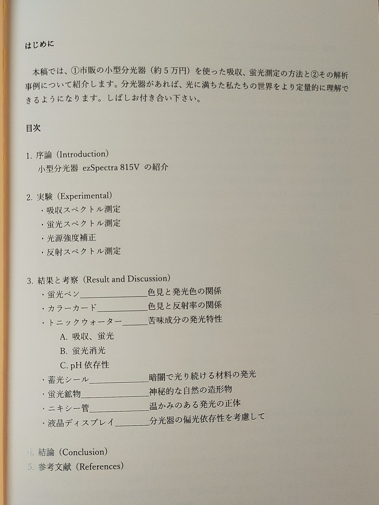 小型分光器で探る光化学の世界