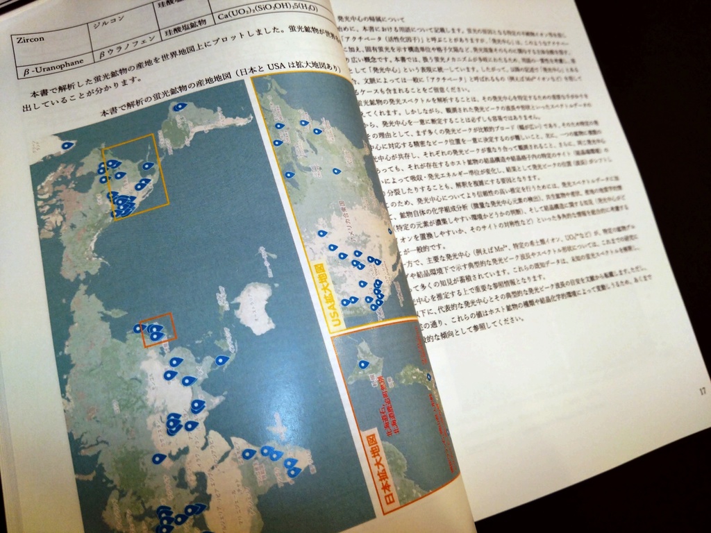 鉱物の隠された光 蛍光スペクトルが解き明かす世界