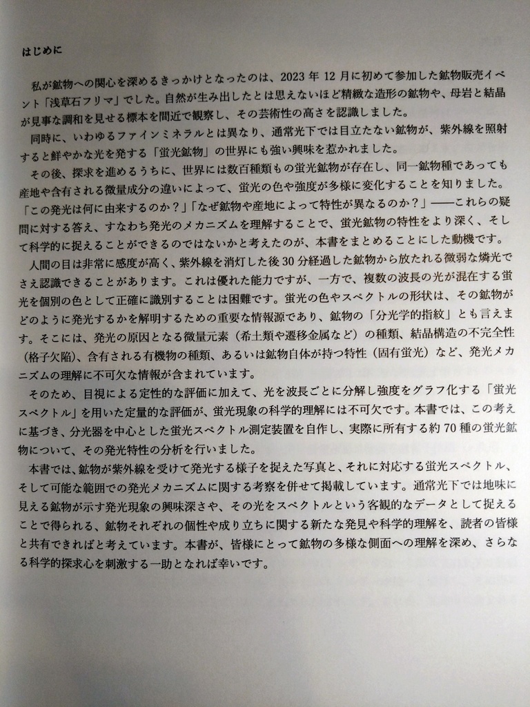 鉱物の隠された光 蛍光スペクトルが解き明かす世界