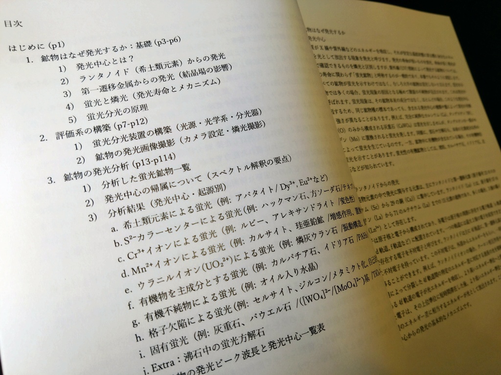 鉱物の隠された光 蛍光スペクトルが解き明かす世界