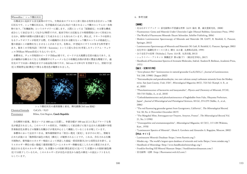鉱物の隠された光II 燐光・寿命解析が解き明かす発光のダイナミクス