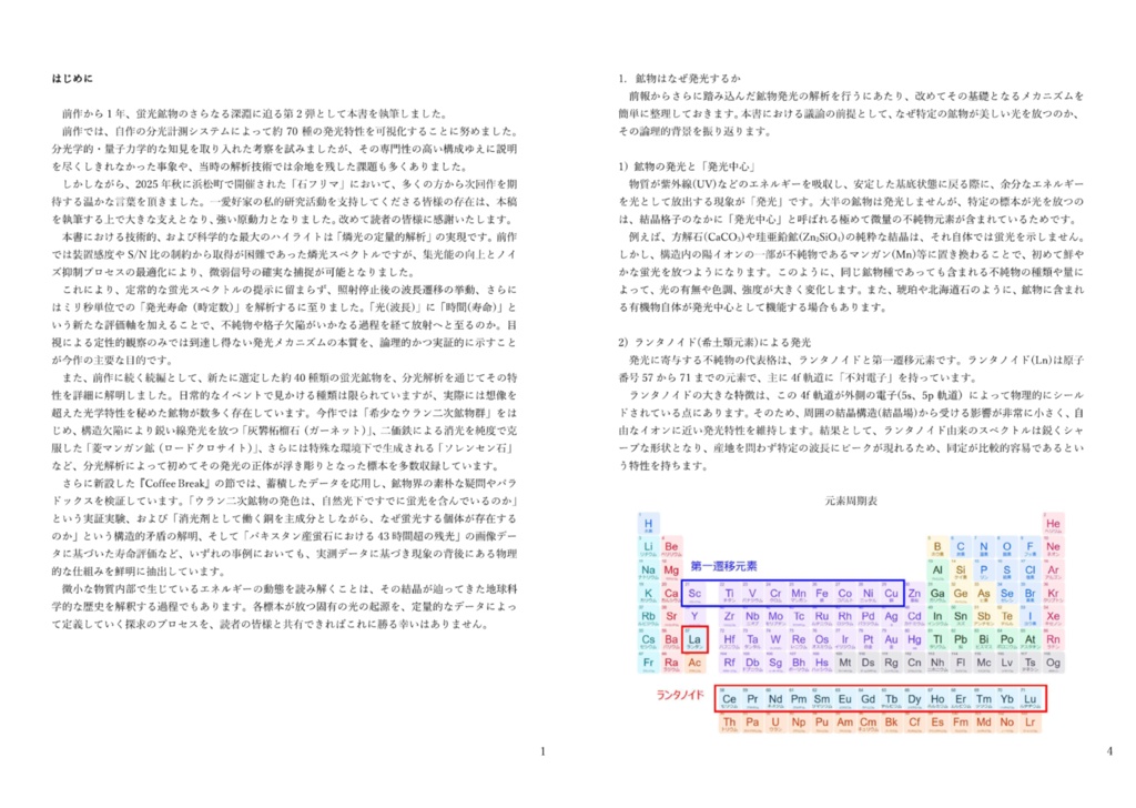 鉱物の隠された光II 燐光・寿命解析が解き明かす発光のダイナミクス