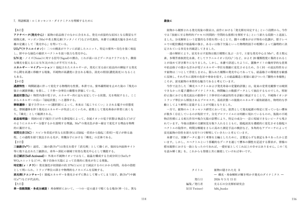 鉱物の隠された光II 燐光・寿命解析が解き明かす発光のダイナミクス