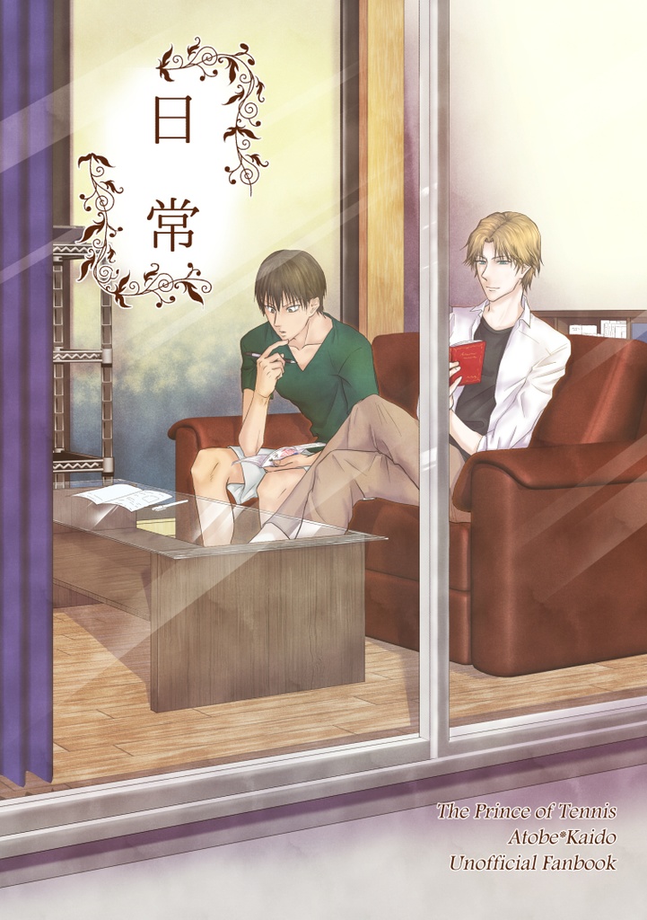 跡海合同誌「日常」