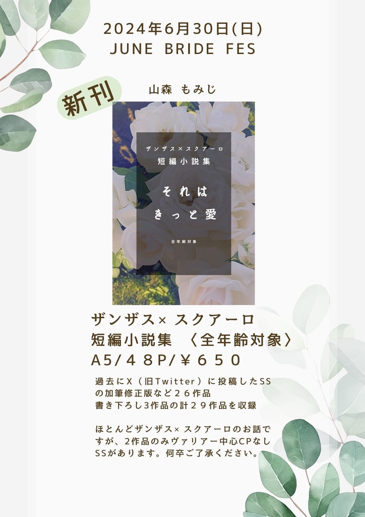 それはきっと愛