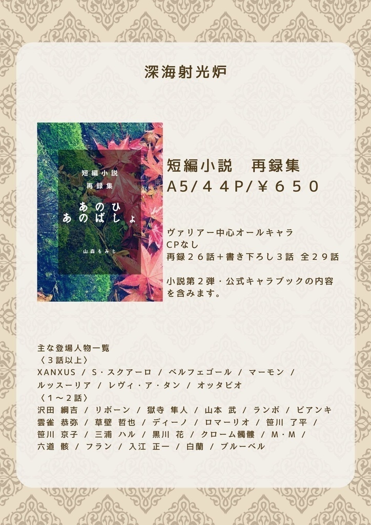 あのひ　あのばしょ