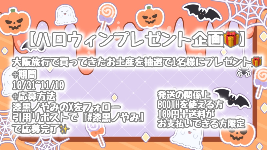 ♱ ハロウィン企画当選者限定 ♱