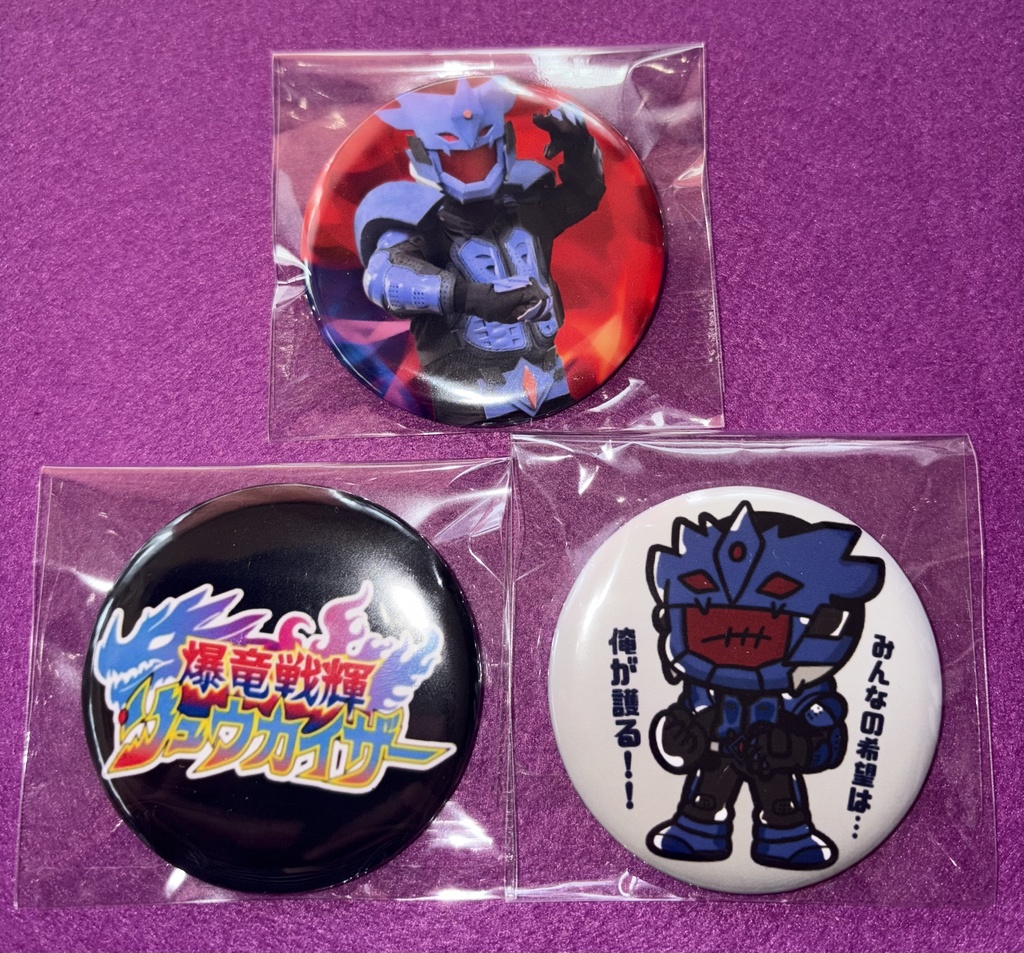 リュウカイザー公式缶バッジ