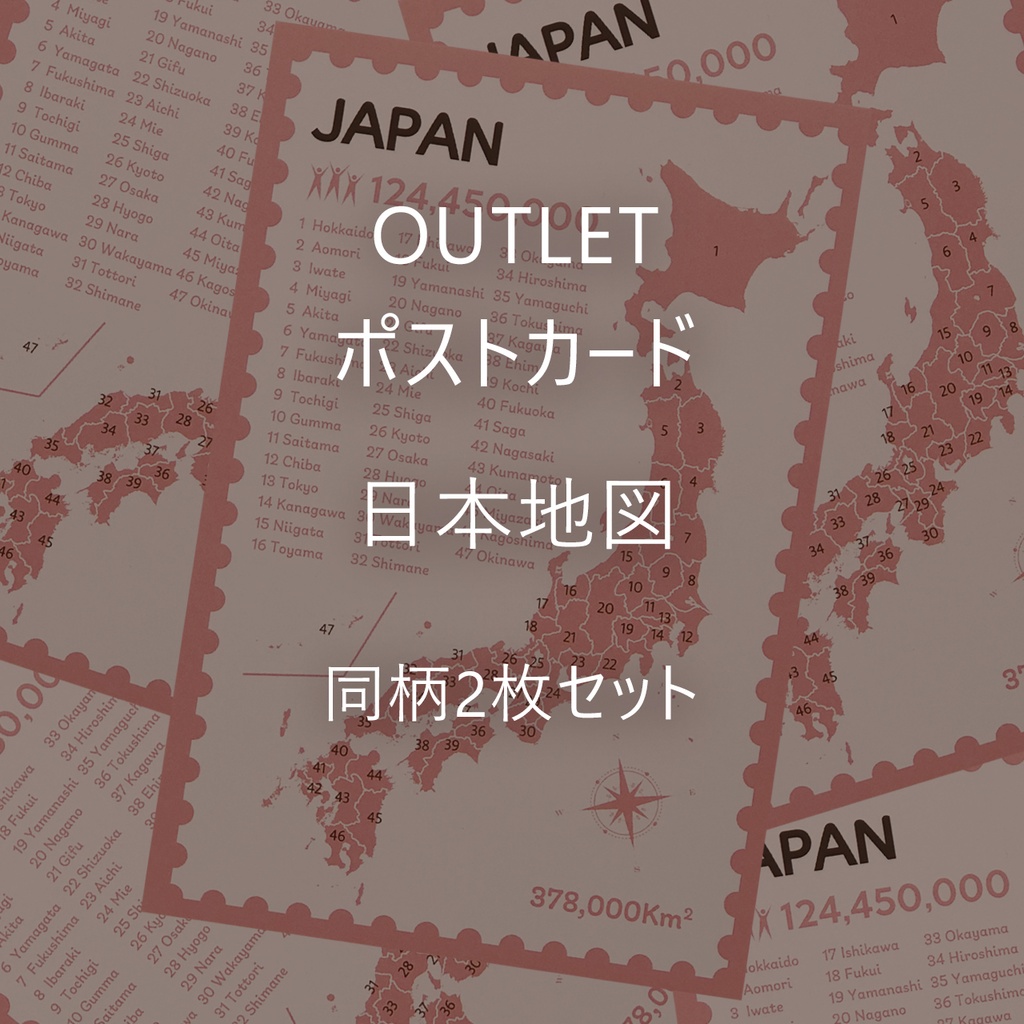 【OUTLET】ポストカード　日本地図（同柄2枚セット）