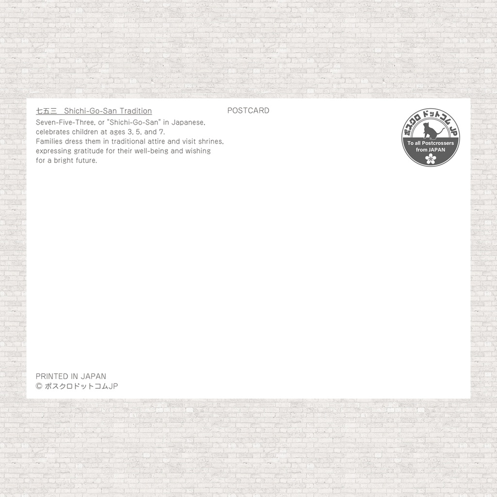 ポストカード 七五三