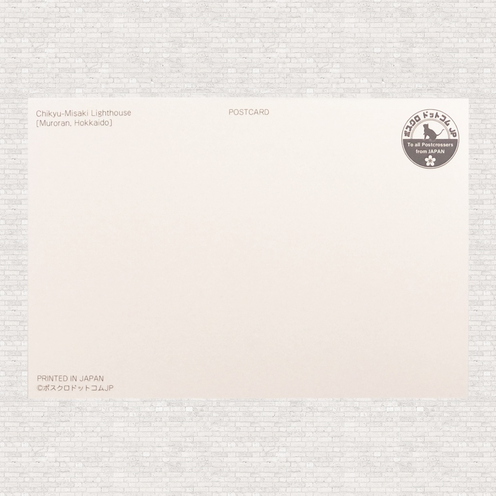 ポストカード 地球岬灯台