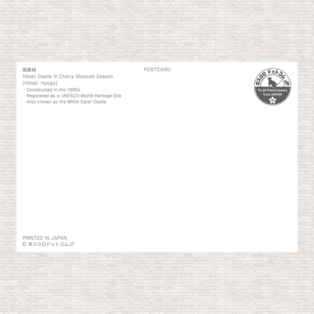 ポストカード 姫路城と桜