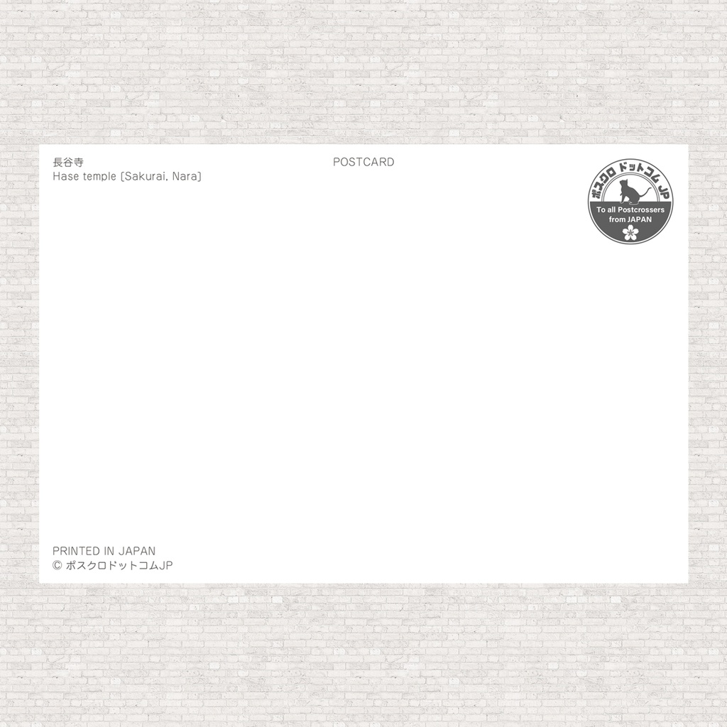 ポストカード 長谷寺