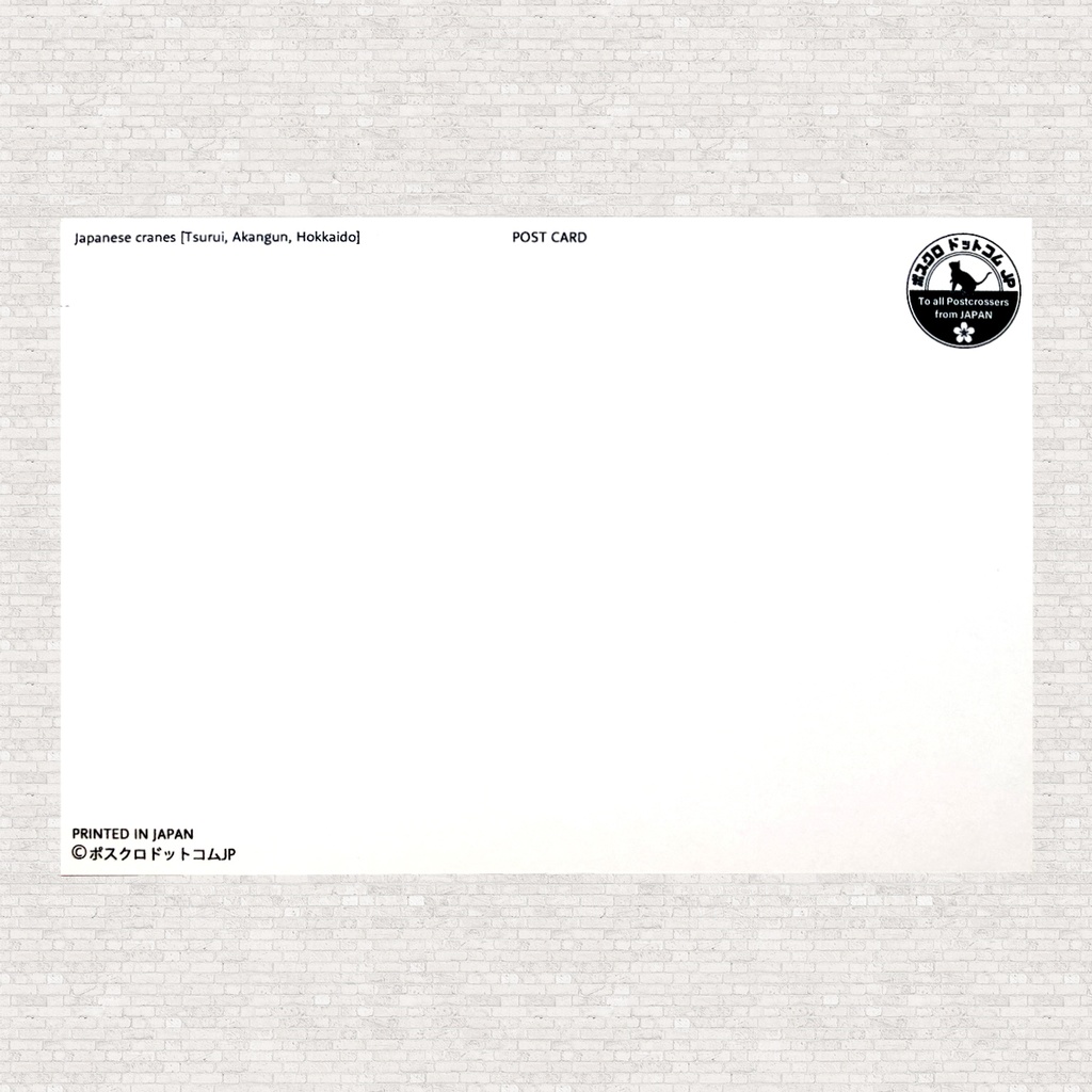 ポストカード タンチョウ