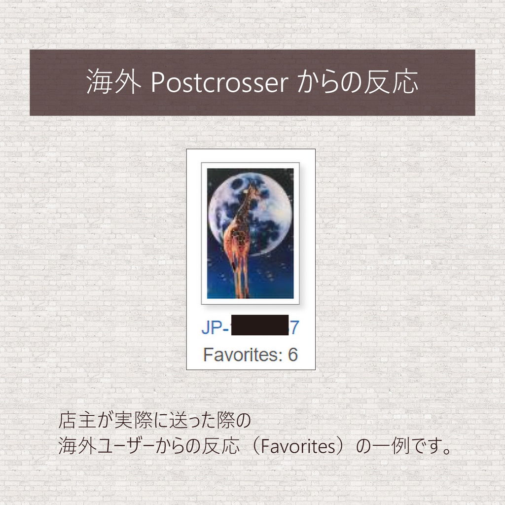 ポストカード 月に向かって