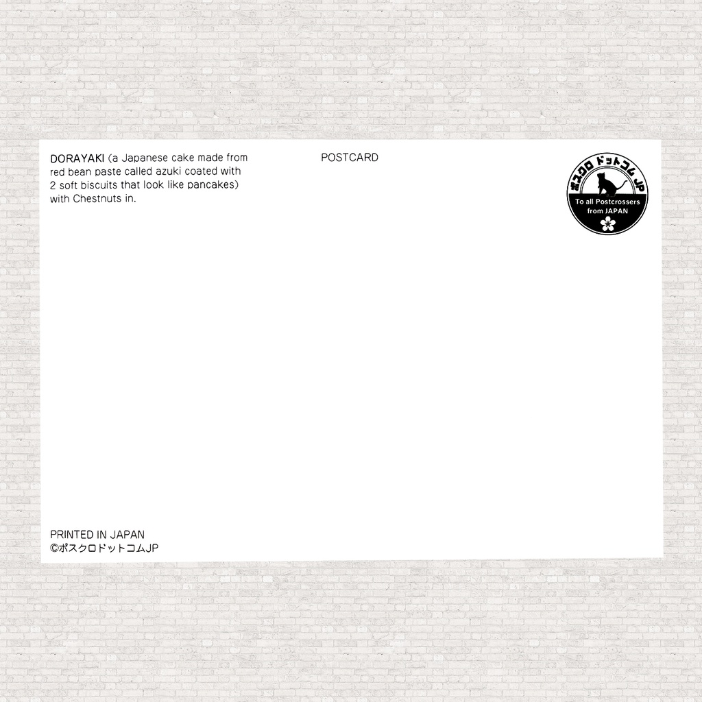 ポストカード 栗入りどら焼き