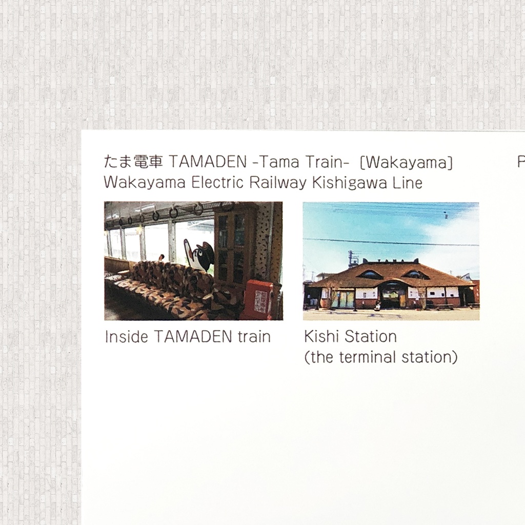 ポストカード  たま電車